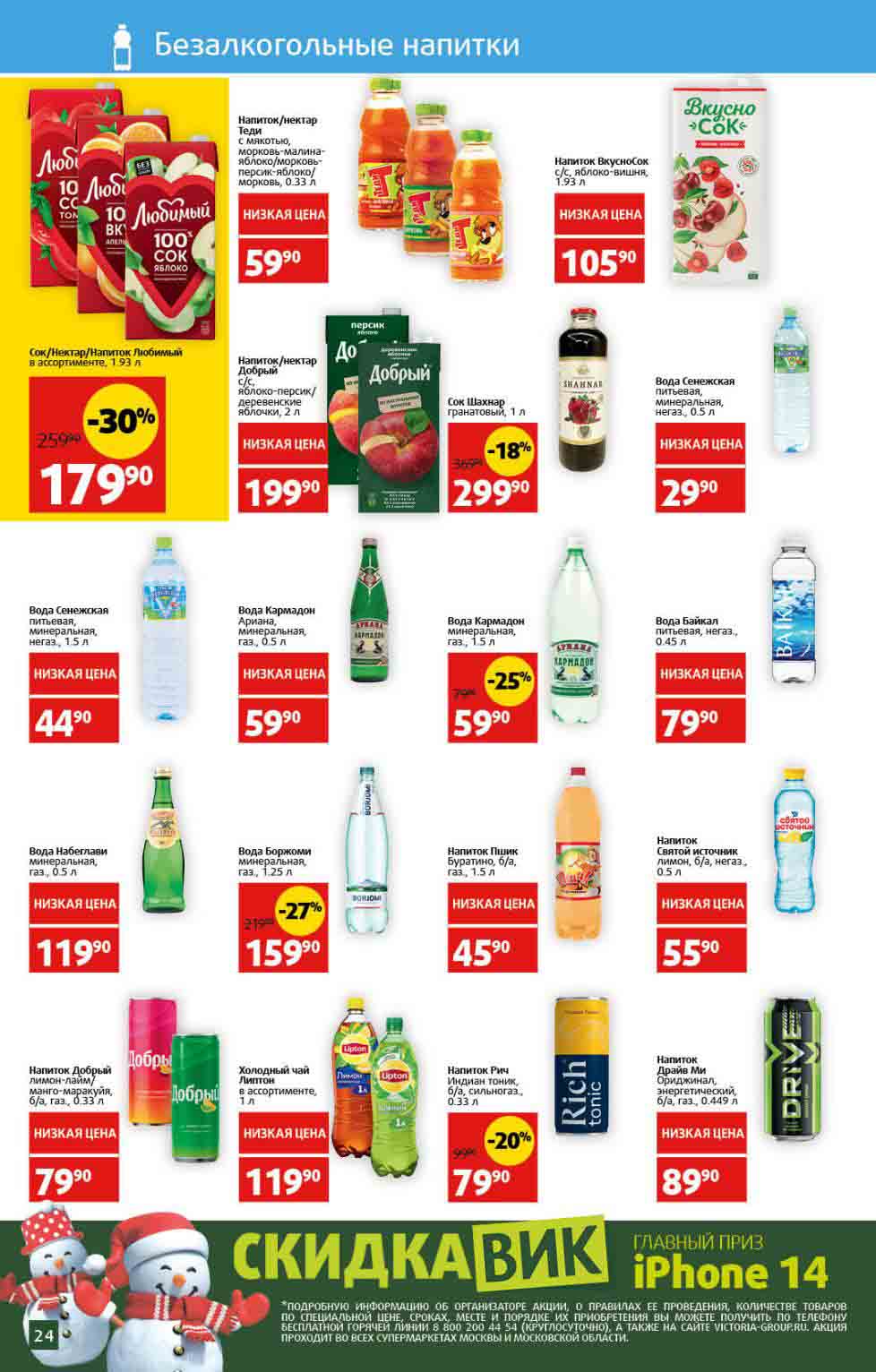 безалкогольные напитки